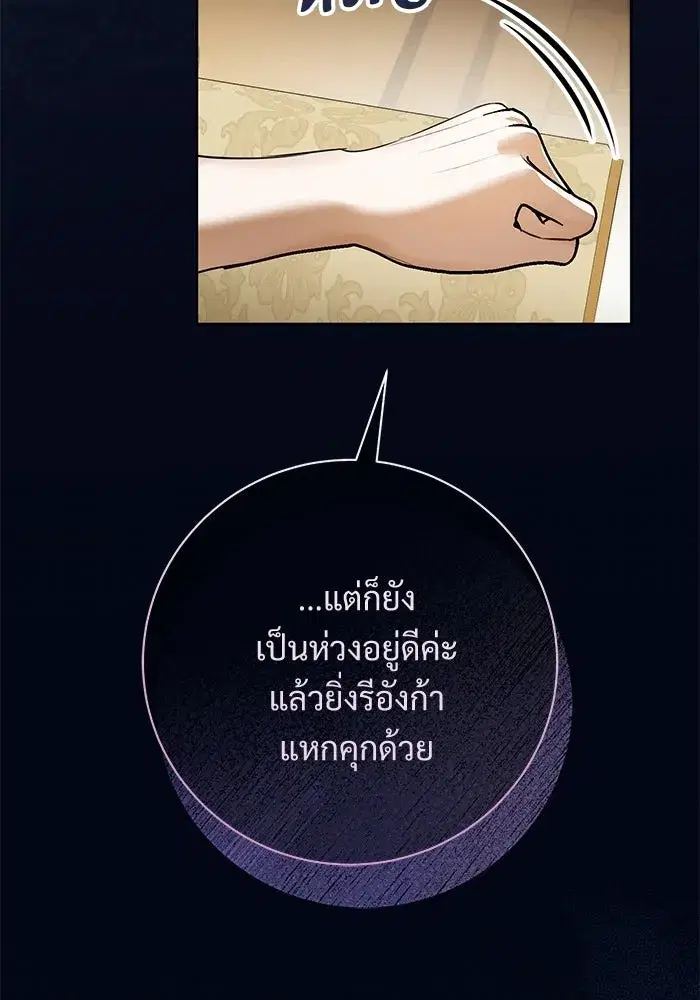 To My Husband’s Mistress ตอนที่ 102 — หน้า 95 จาก 123