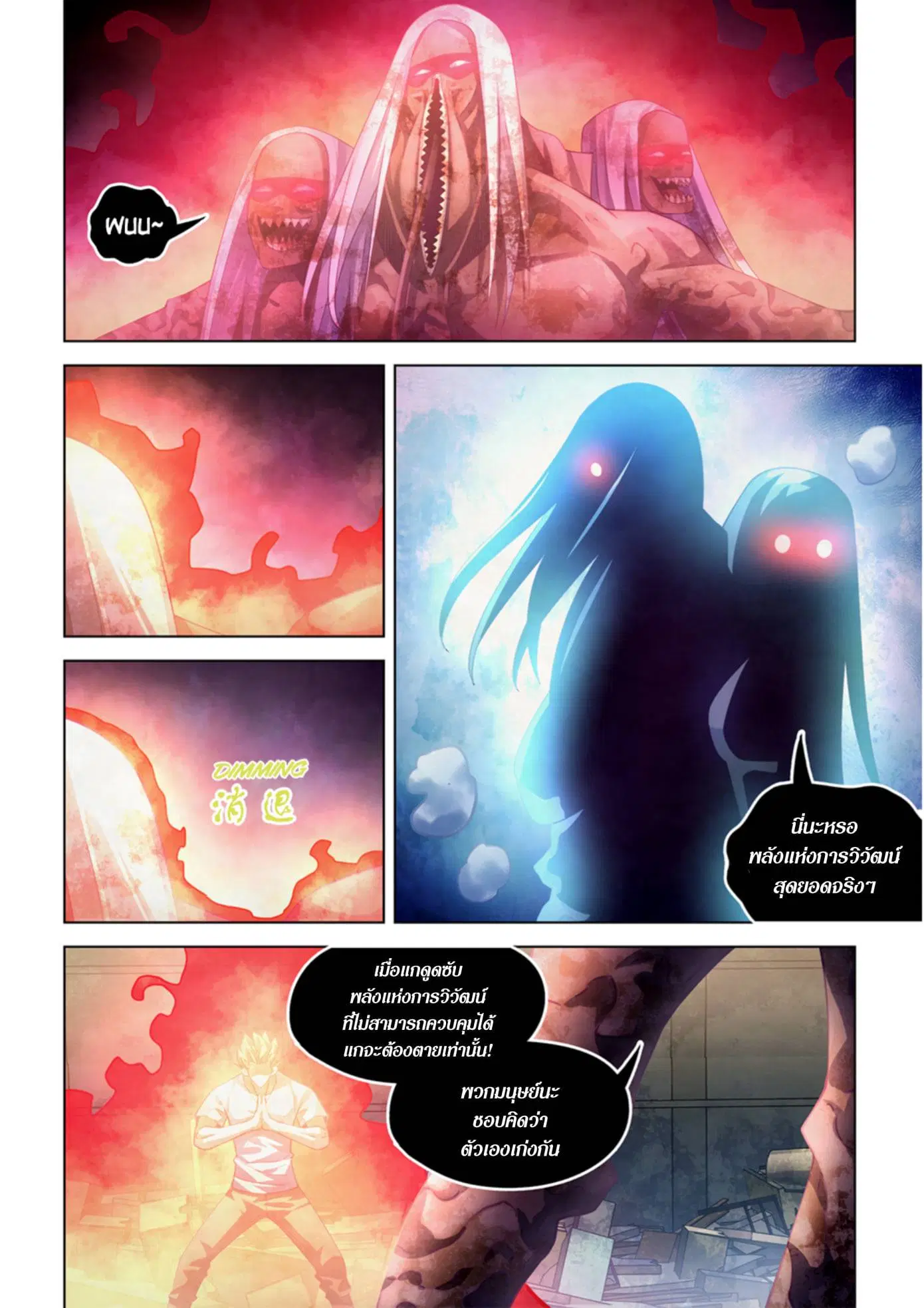 The Last Human ตอนที่ 376 — หน้า 2 จาก 16