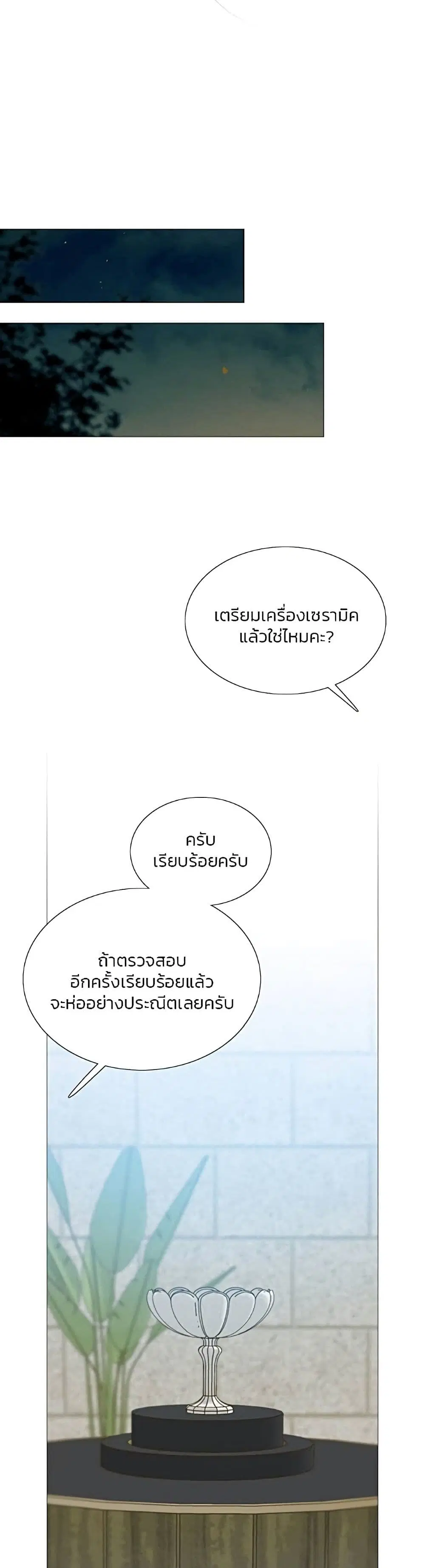 Serena ตอนที่ 45 — หน้า 48 จาก 52