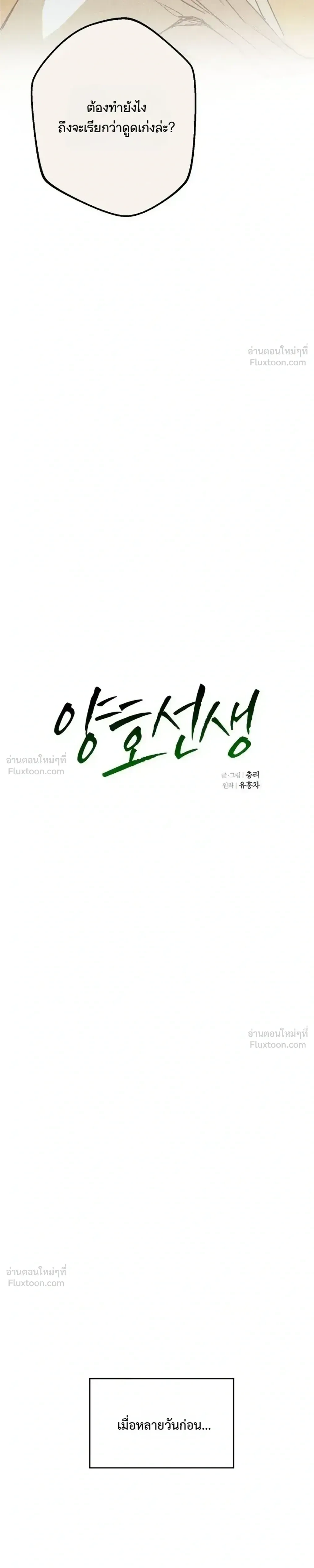 The School Nurse – คุณครูห้องพยาบาล ตอนที่ 1 — หน้า 6 จาก 33