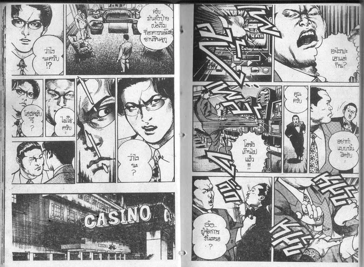 Heat ตอนที่ 103 — หน้า 9 จาก 12