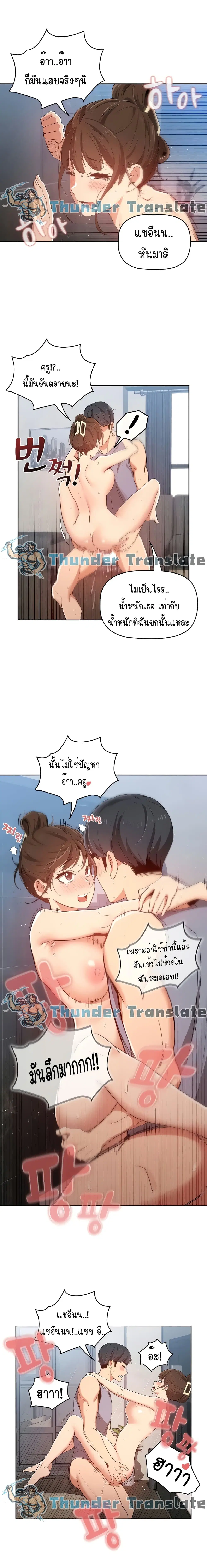 Private Tutoring in These Trying Times ตอนที่ 20 — หน้า 12 จาก 21