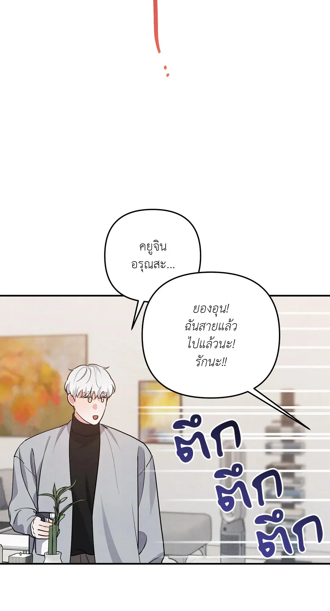 Roses and Champagne ตอนที่ 38.02 — หน้า 10 จาก 69