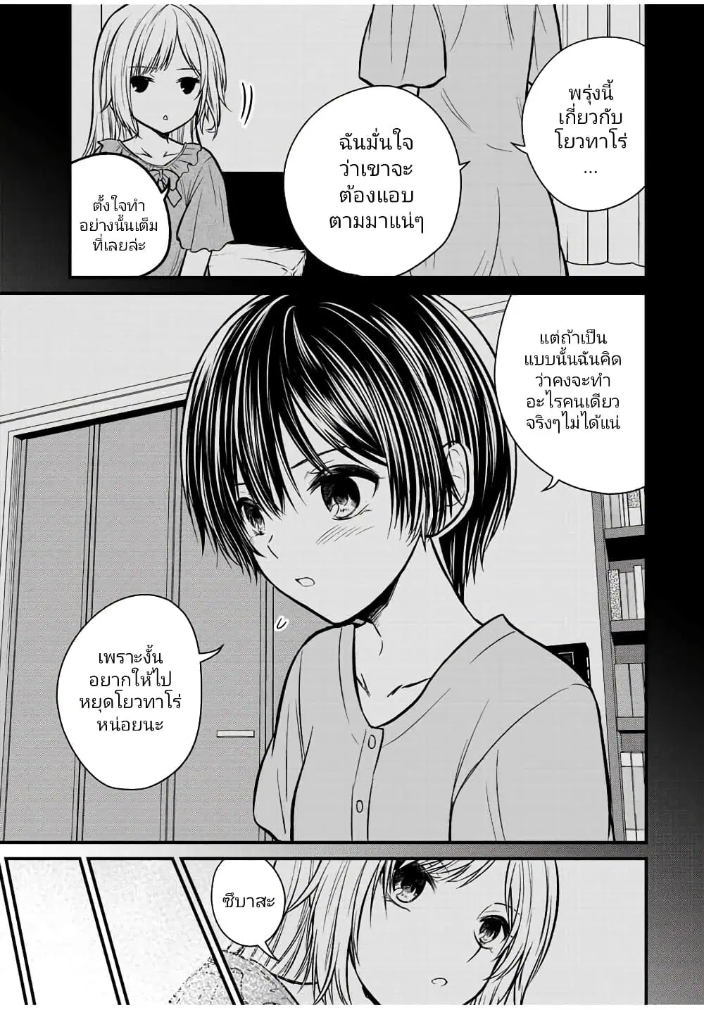 Ojousama no Shimobe ตอนที่ 99 — หน้า 9 จาก 14