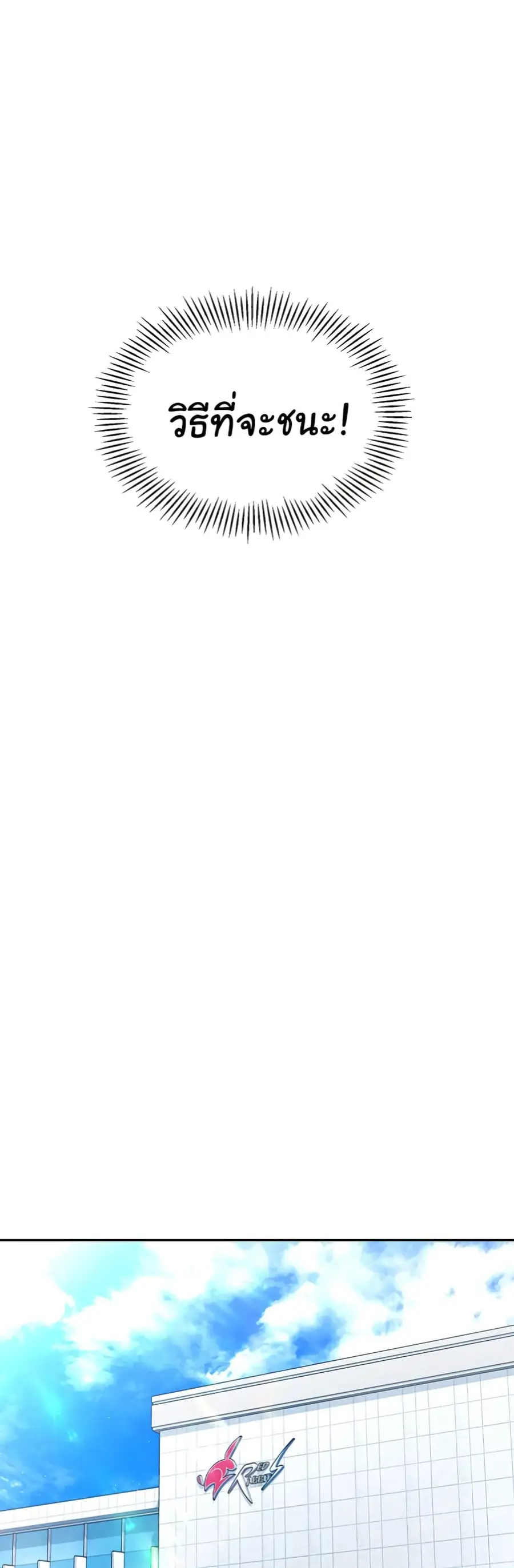 Set Up ตอนที่ 15 — หน้า 39 จาก 61