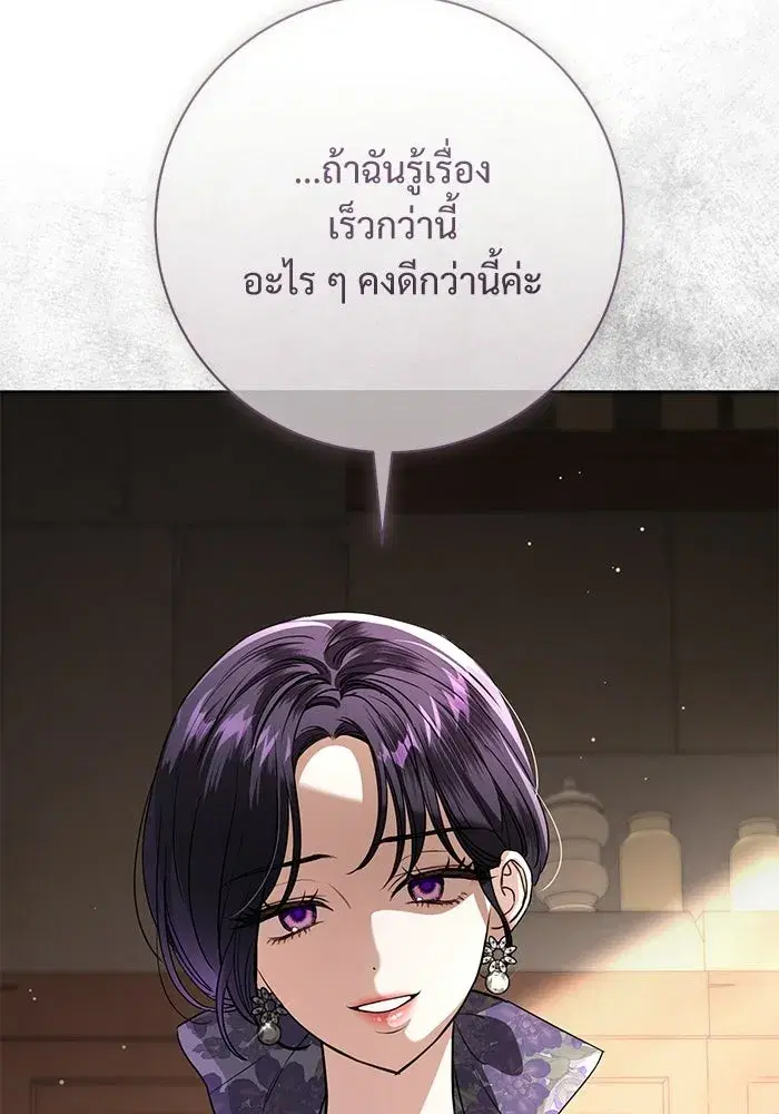 To My Husband’s Mistress ตอนที่ 109 — หน้า 71 จาก 133