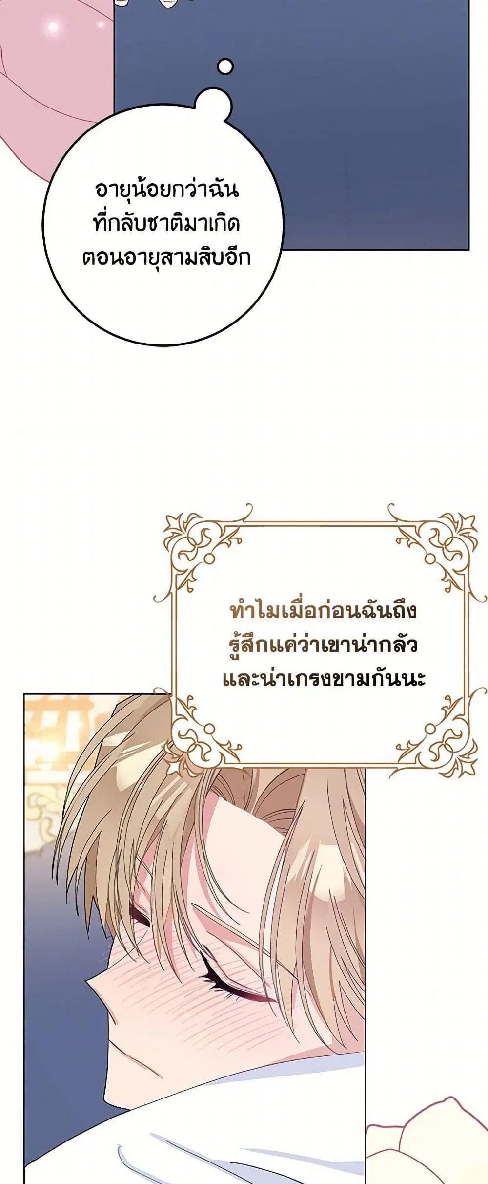 Please Marry Me Again! ตอนที่ 30 — หน้า 6 จาก 41