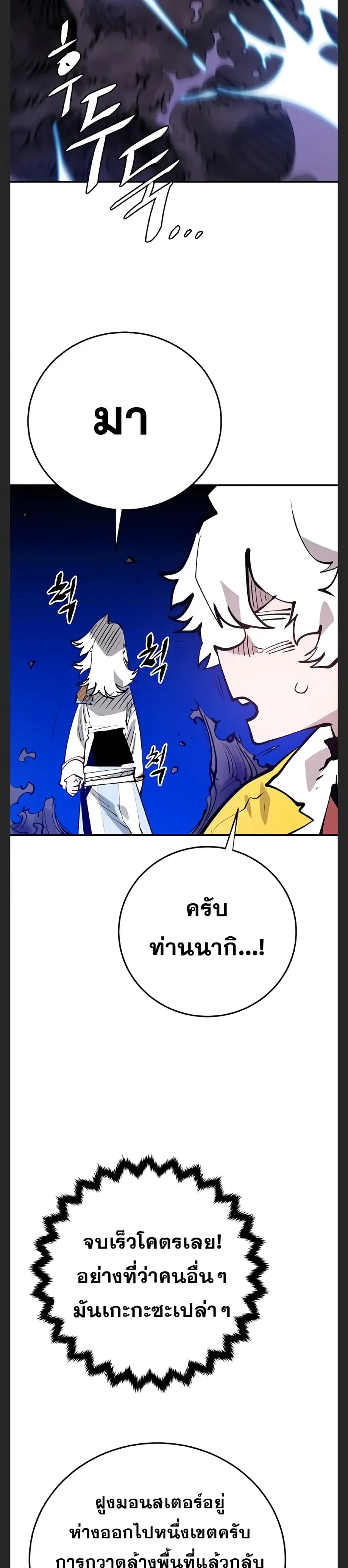 The Player ตอนที่ 119 — หน้า 34 จาก 39