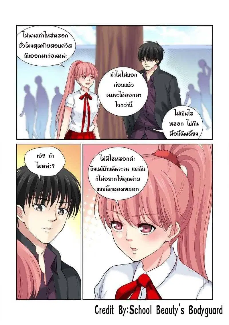 School Beauty’s Bodyguard ตอนที่ 125 — หน้า 2 จาก 8