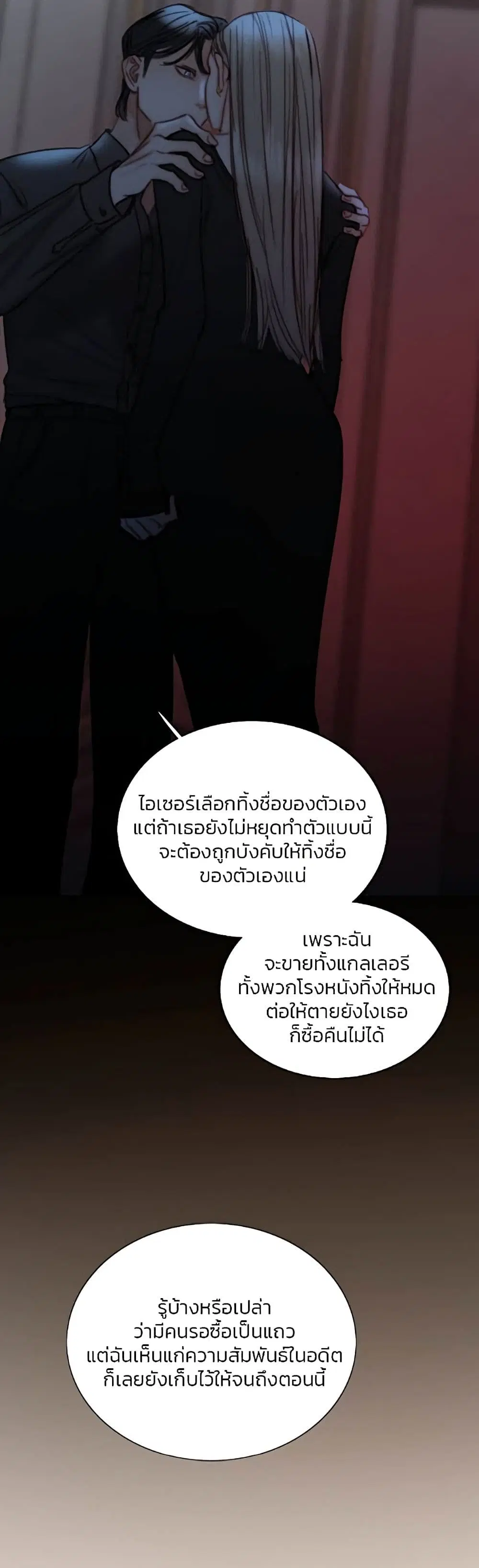 Serena ตอนที่ 90 — หน้า 55 จาก 62