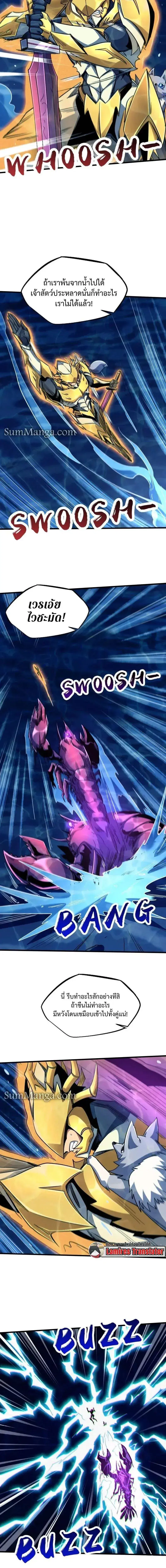 Super God Gene ตอนที่ 212 — หน้า 6 จาก 18