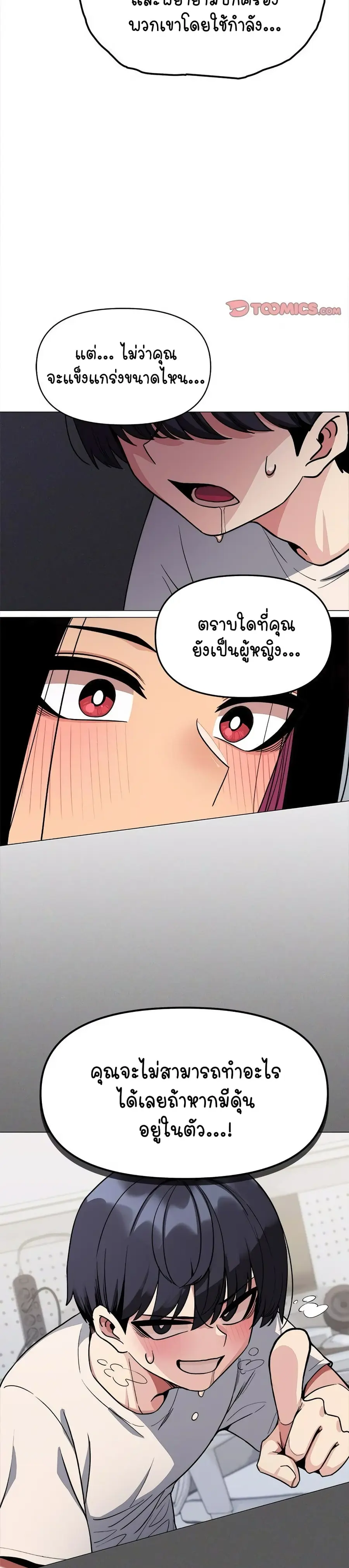 Stop Smoking ตอนที่ 6 — หน้า 31 จาก 54