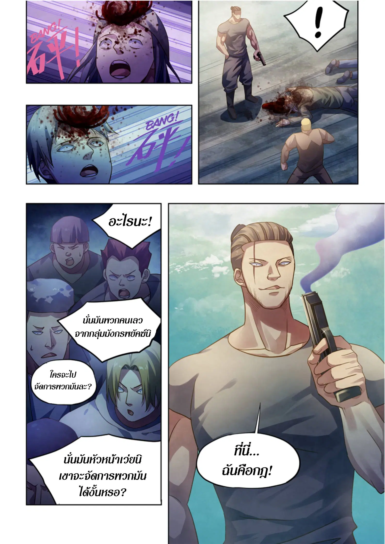 The Last Human ตอนที่ 383 — หน้า 10 จาก 17