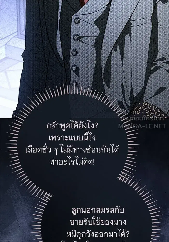 To My Husband’s Mistress ตอนที่ 105 — หน้า 9 จาก 113