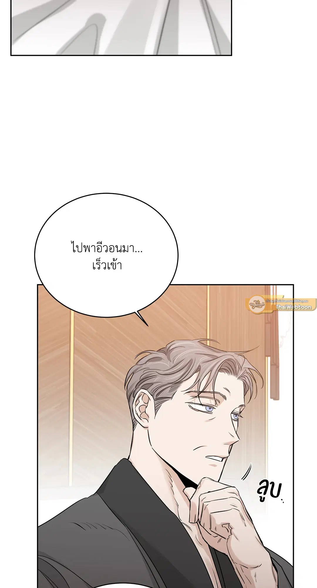 Roses and Champagne ตอนที่ 52.14 — หน้า 79 จาก 99