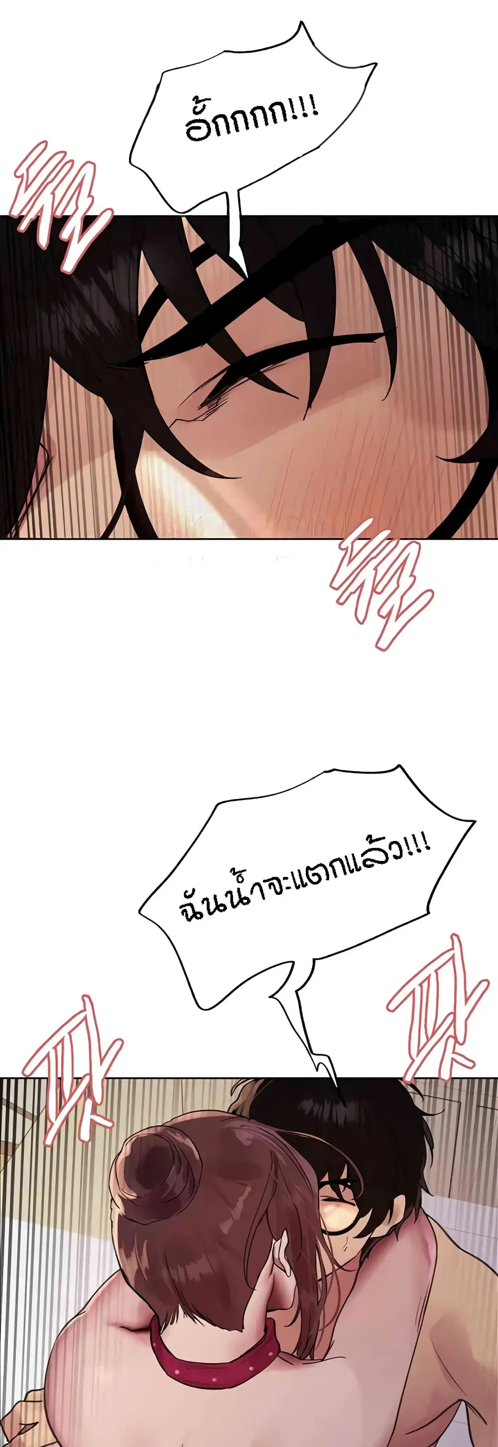 Sex-Stop Watch ตอนที่ 102 — หน้า 45 จาก 52