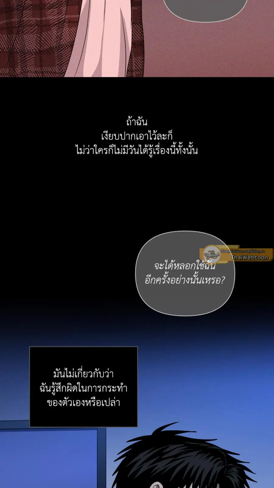 Shutline ตอนที่ 97 — หน้า 37 จาก 69