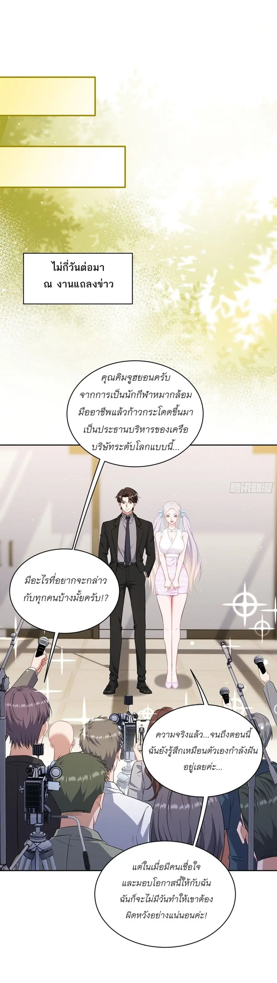 Became a Billionaire After Dog Licking Improperly ตอนที่ 141 — หน้า 24 จาก 40