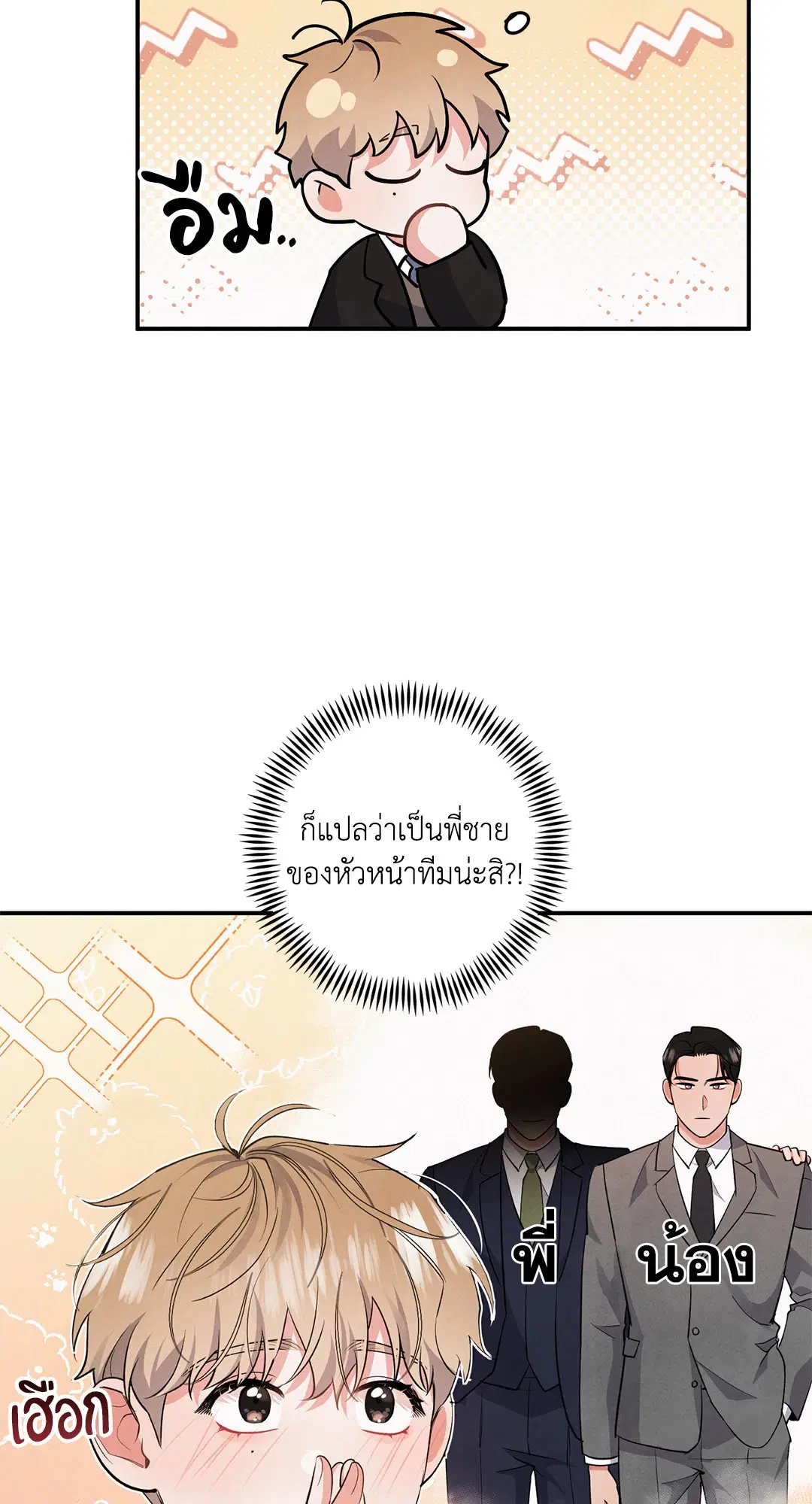 Roses and Champagne ตอนที่ 46 — หน้า 34 จาก 67