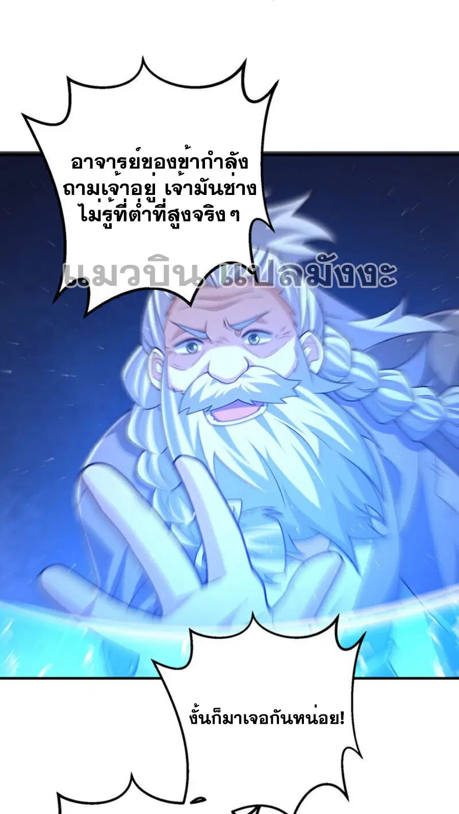 Wu Ni ตอนที่ 424 — หน้า 2 จาก 33