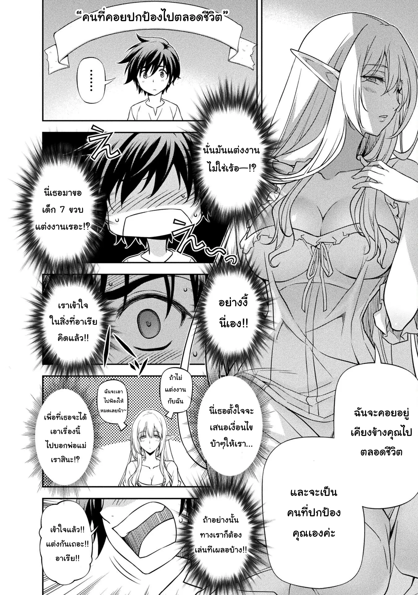 Drawing: Saikyou Mangaka wa Oekaki Skill de Isekai Musou Suru! นักวาดมังงะผู้ไร้เทียมทาน ณ แดนต่างโลก ตอนที่ 2.2 — หน้า 6 จาก 24