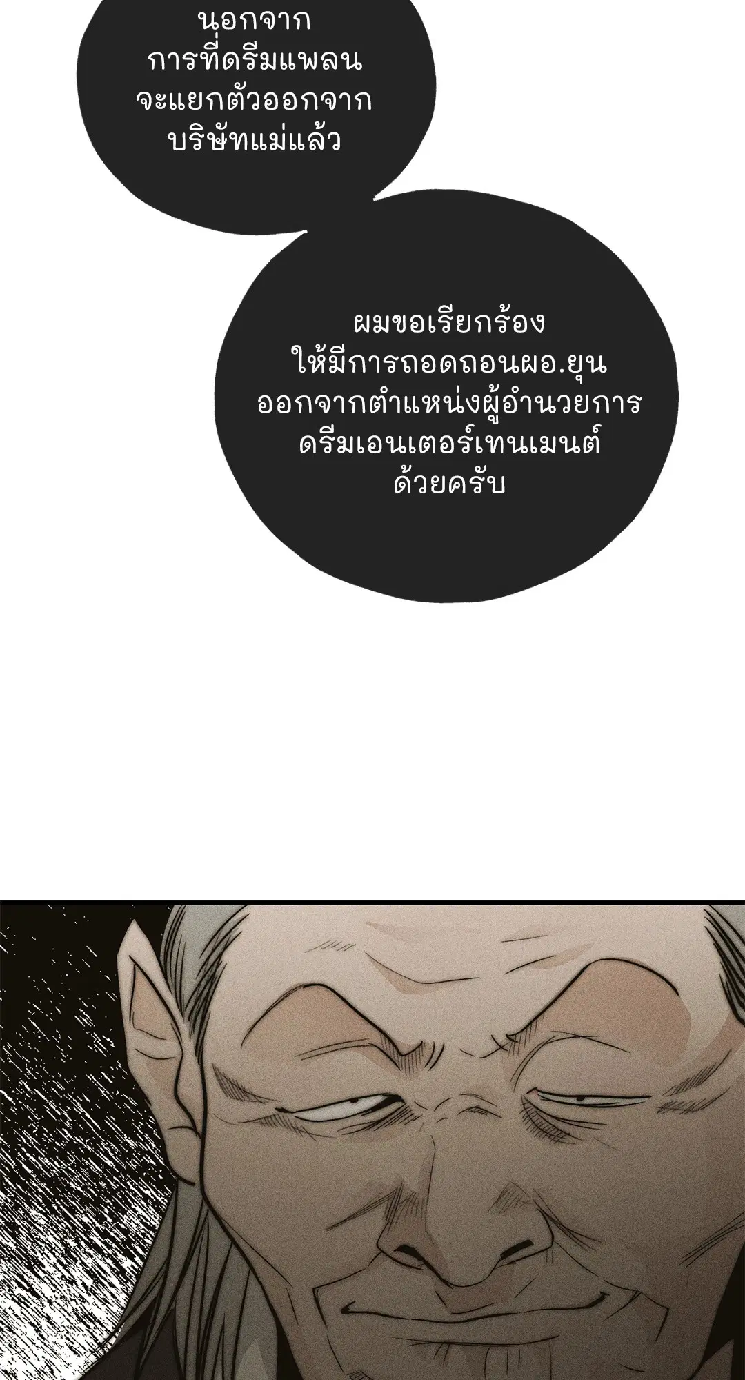 PAYBACK ตอนที่ 90 — หน้า 8 จาก 106