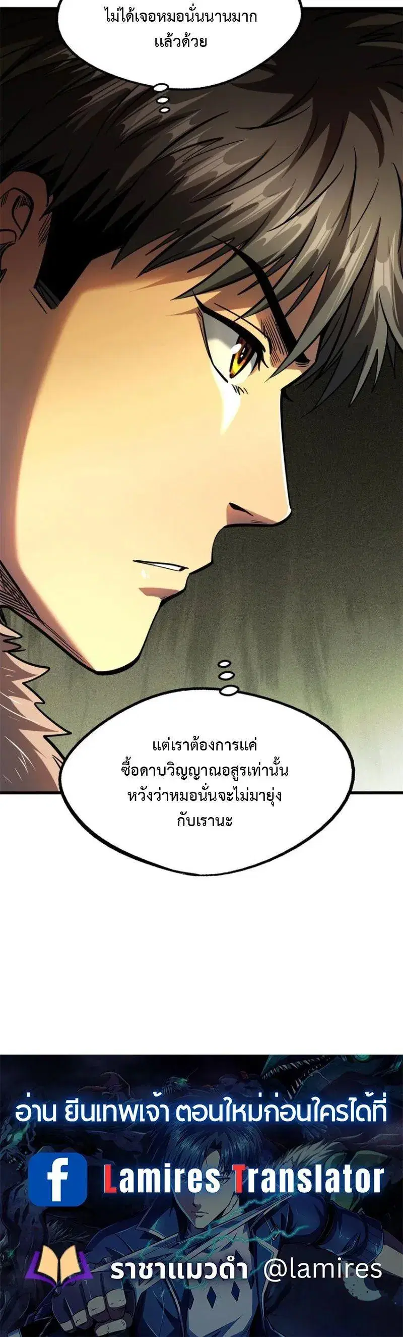 Super God Gene ตอนที่ 188 — หน้า 12 จาก 12