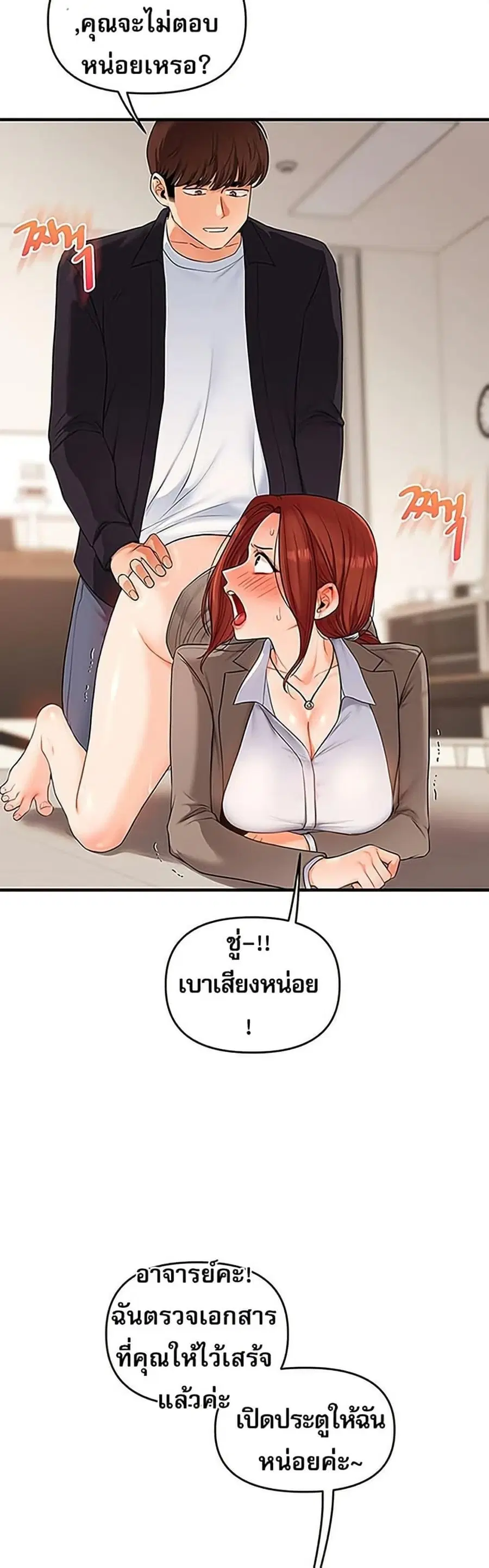 Relationship Reversal ตอนที่ 74 — หน้า 33 จาก 50