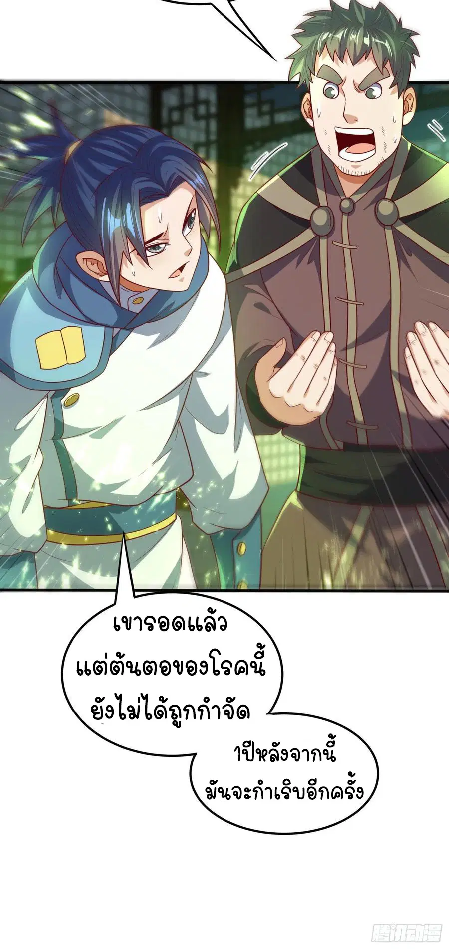 Wu Ni ตอนที่ 81 — หน้า 16 จาก 36