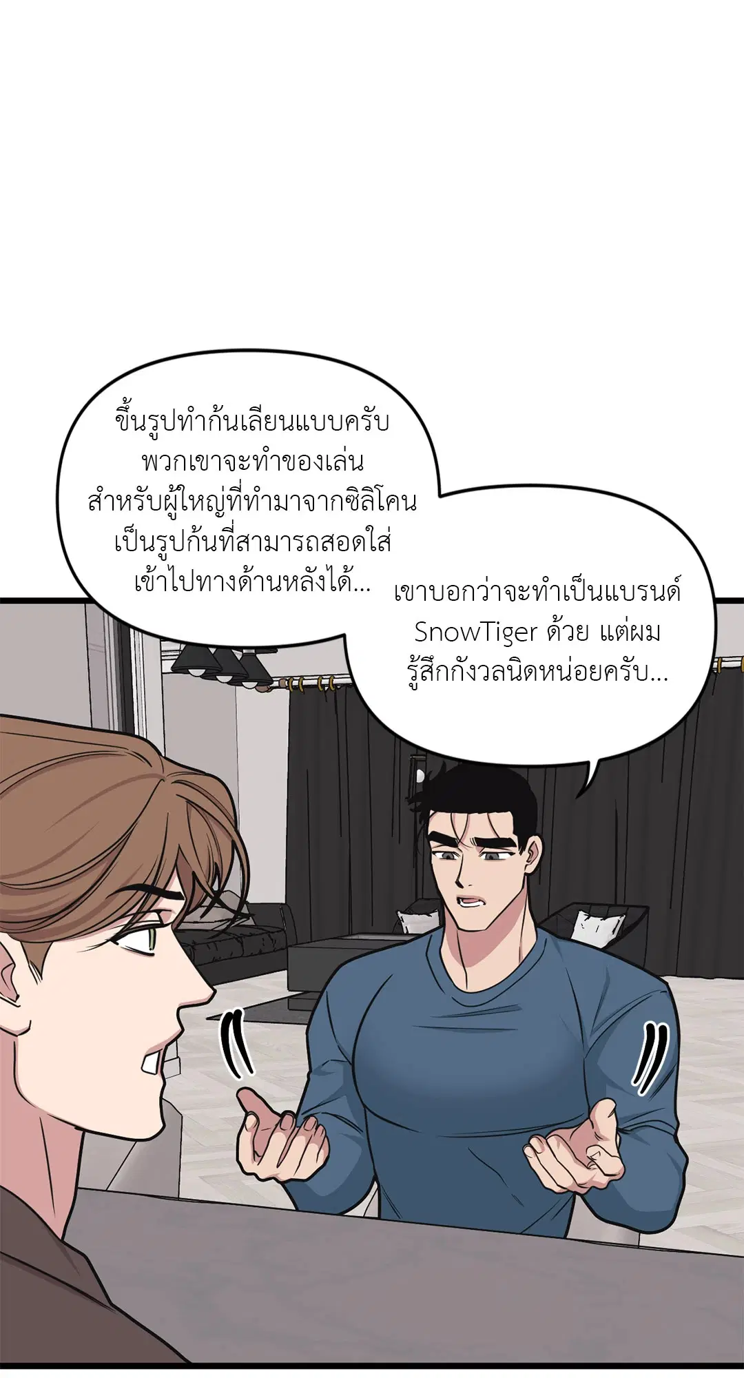 Full Volume ตอนที่ 59 — หน้า 34 จาก 63