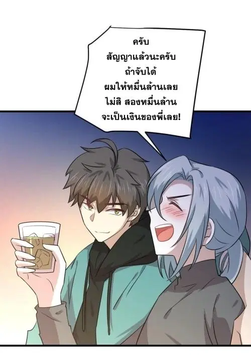 Immortal Swordsman in the Reverse World ตอนที่ 134 — หน้า 5 จาก 43