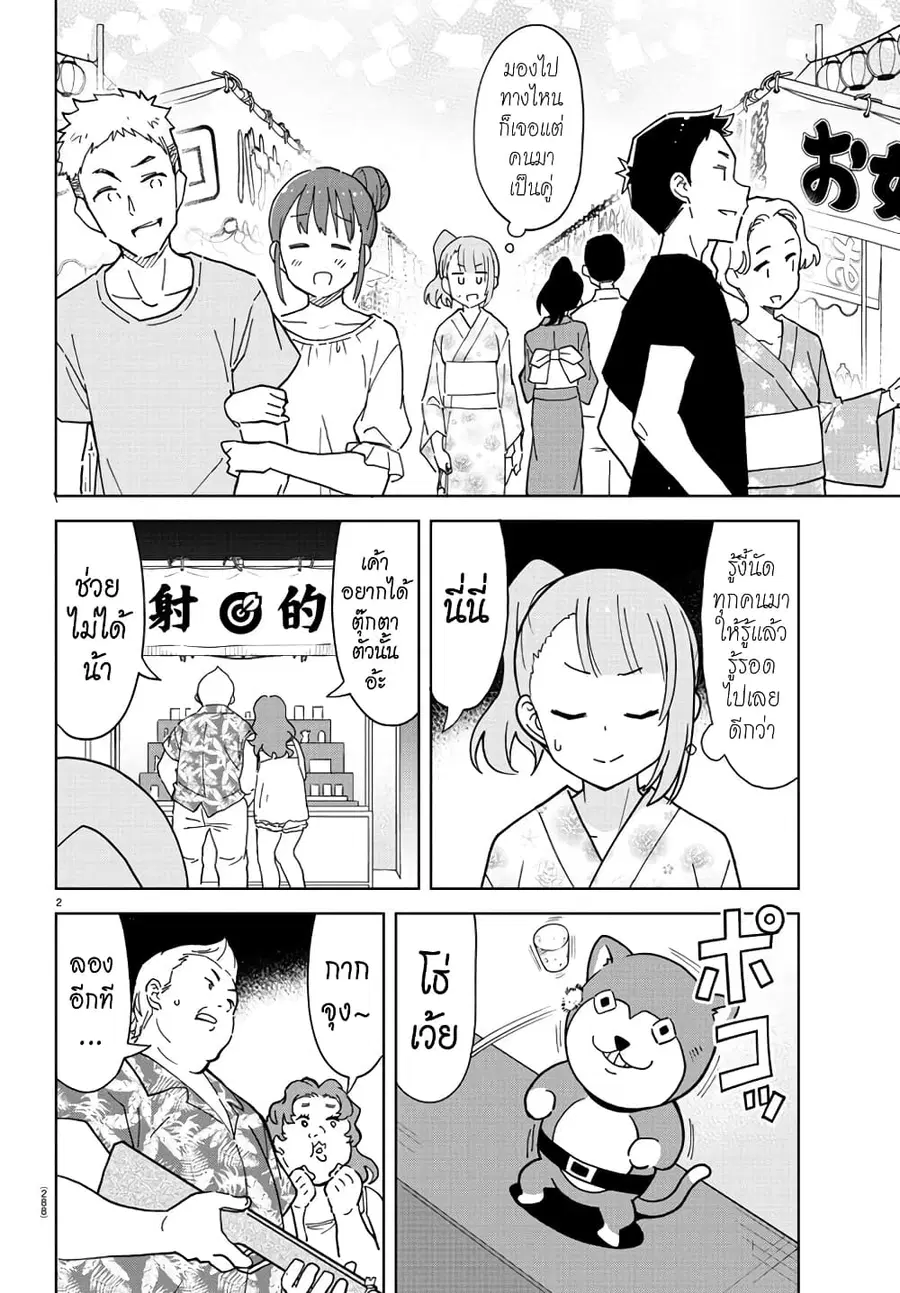 Atsumare! Fushigi Kenkyubu ตอนที่ 239 — หน้า 2 จาก 8