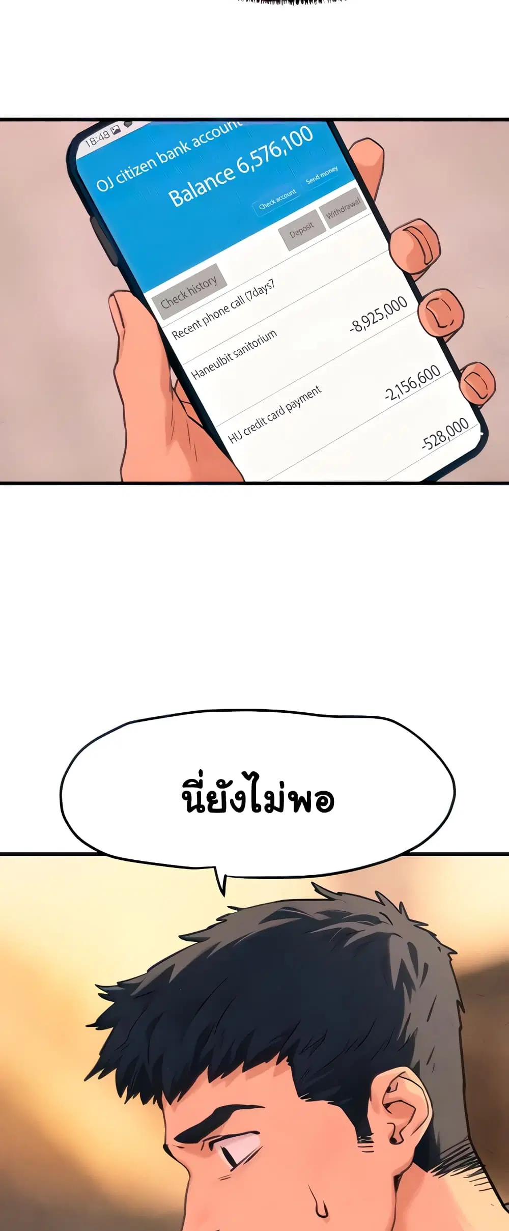 Moby Dick ตอนที่ 2 — หน้า 33 จาก 60