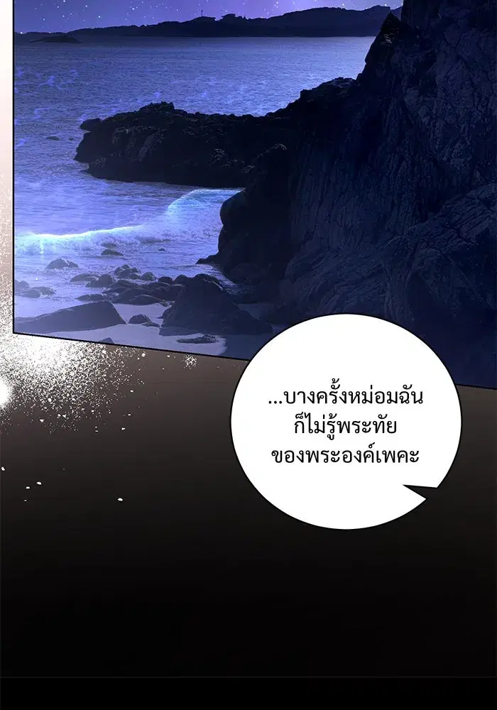 To My Husband’s Mistress ตอนที่ 36 — หน้า 53 จาก 102
