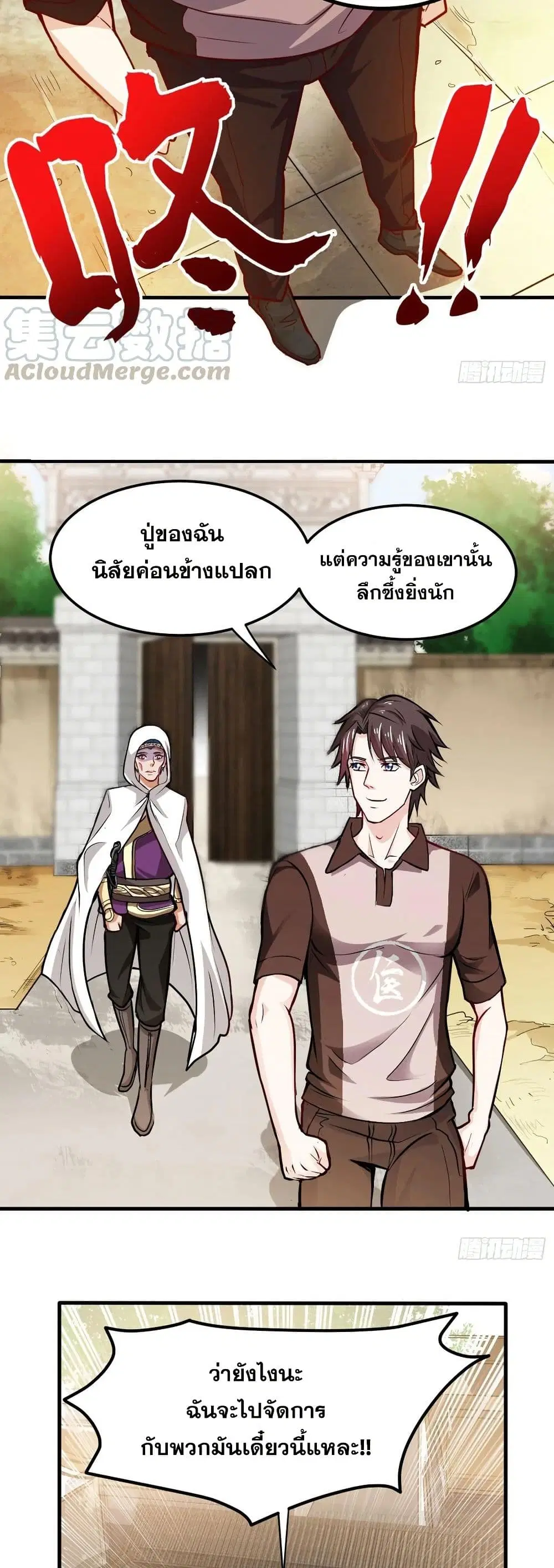 Peerless Doctor in the City ตอนที่ 102 — หน้า 5 จาก 20