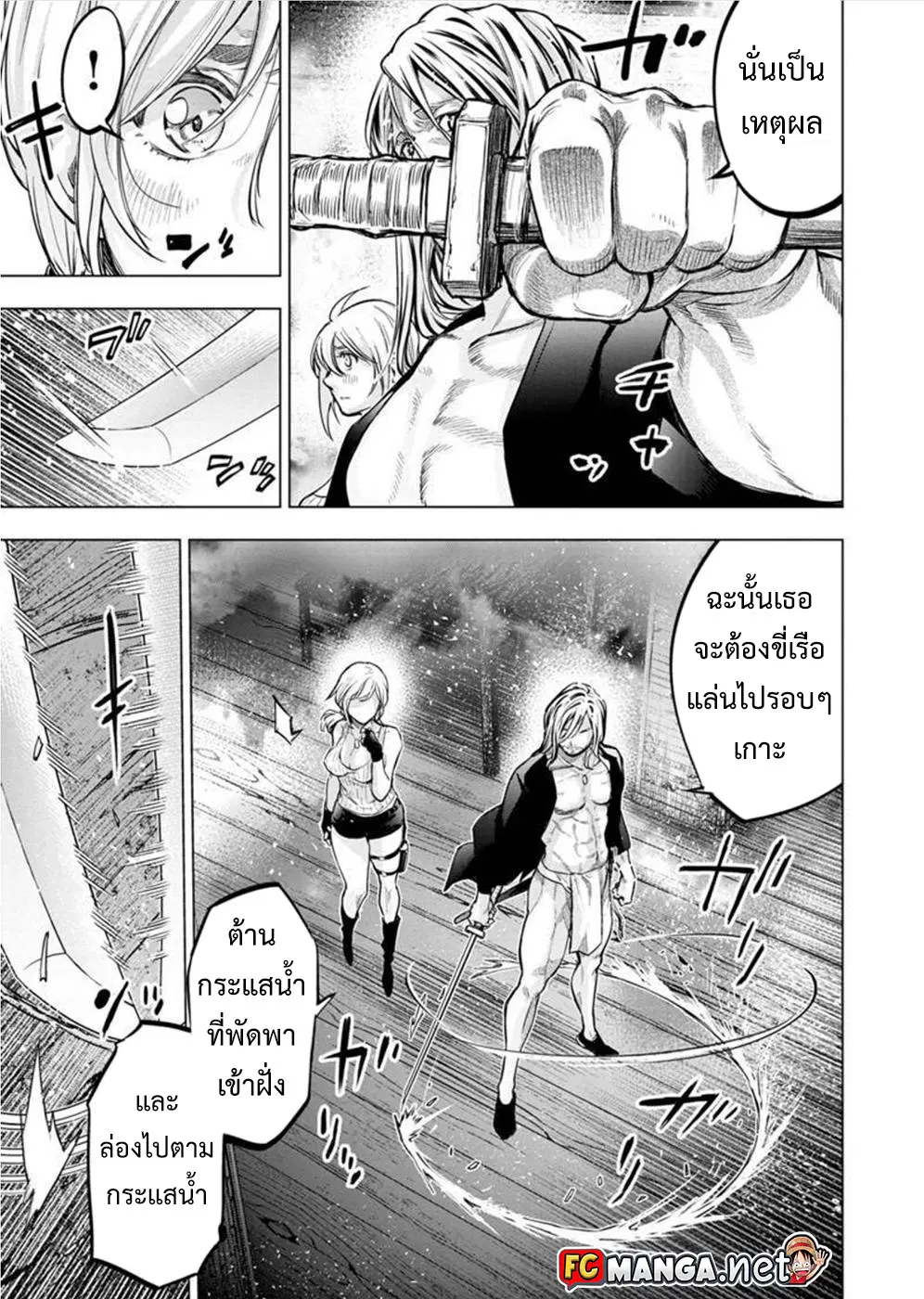 Ingoshima ตอนที่ 101 — หน้า 5 จาก 13