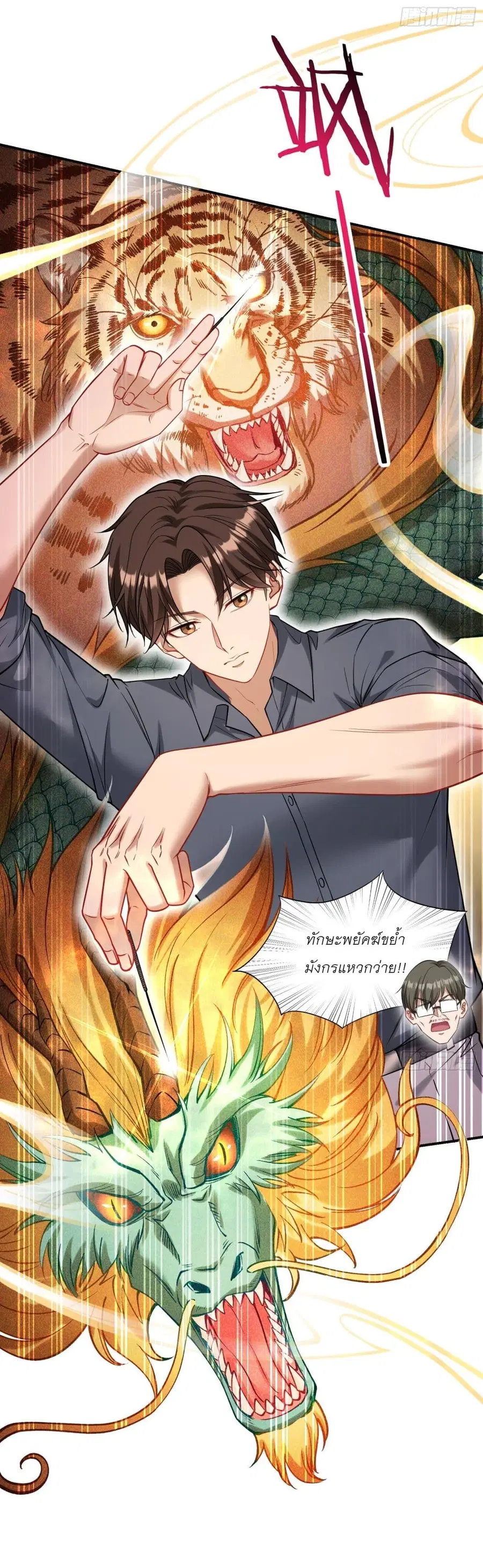 Became a Billionaire After Dog Licking Improperly ตอนที่ 72 — หน้า 5 จาก 35
