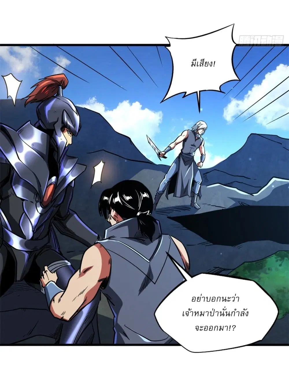 Super God Gene ตอนที่ 123 — หน้า 17 จาก 42