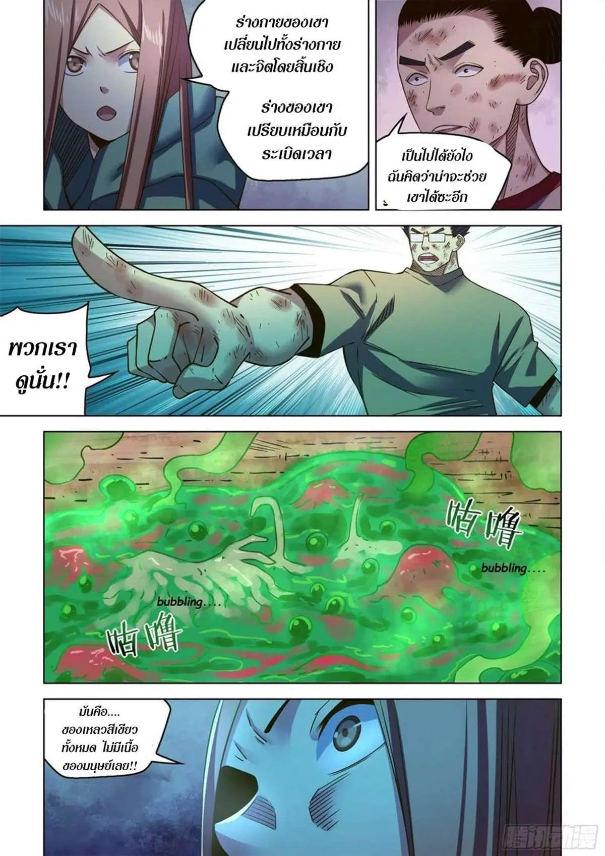 The Last Human ตอนที่ 513 — หน้า 7 จาก 17