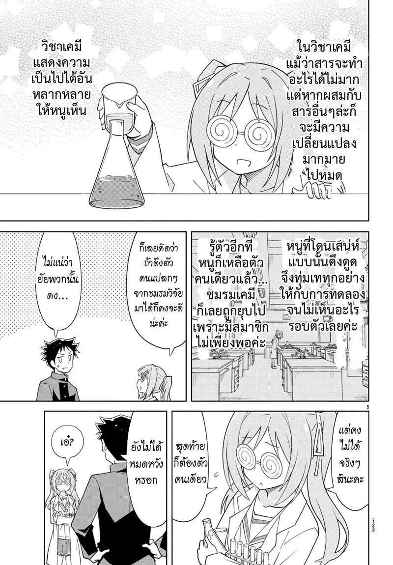 Atsumare! Fushigi Kenkyubu ตอนที่ 76 — หน้า 5 จาก 8