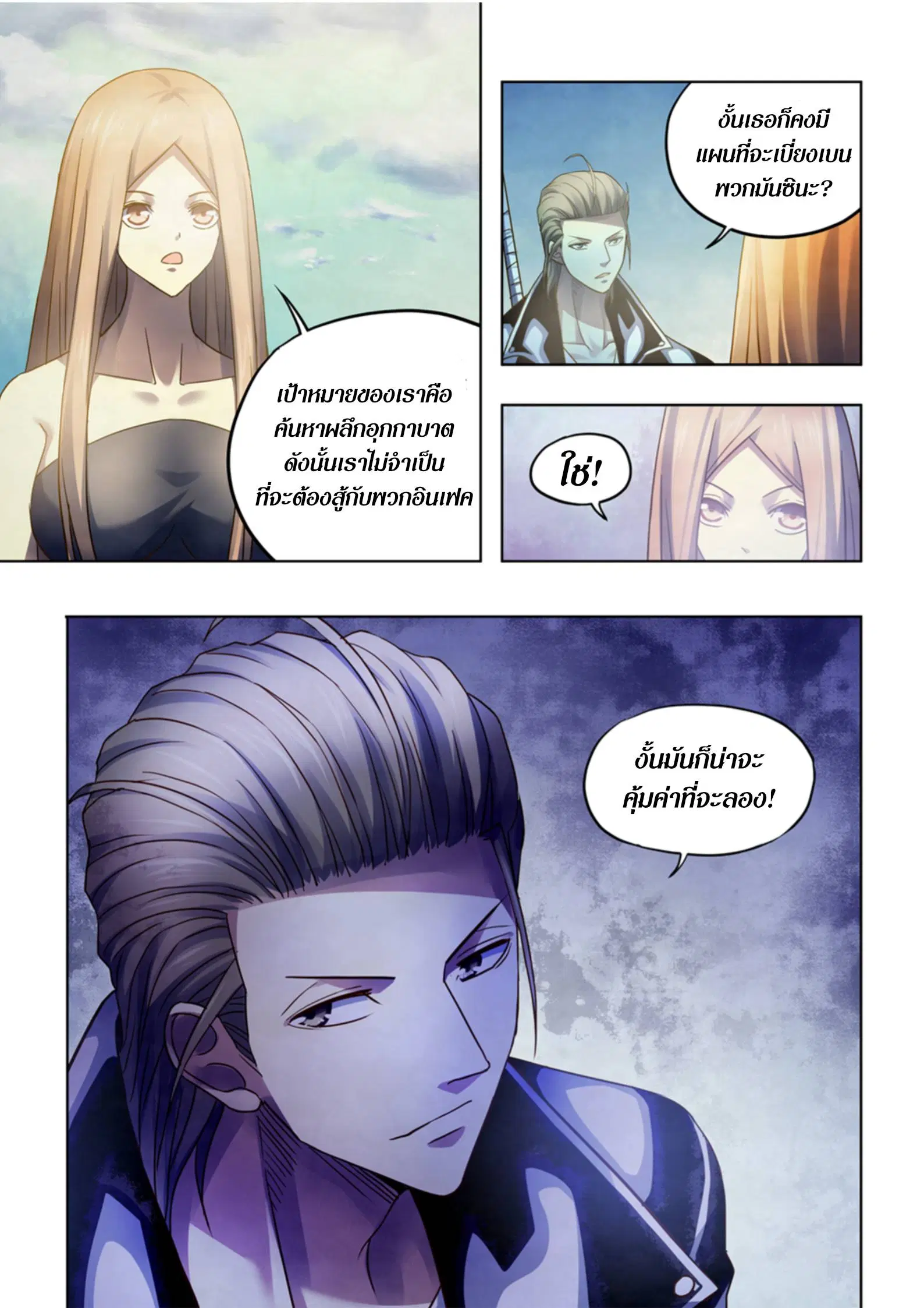 The Last Human ตอนที่ 384 — หน้า 15 จาก 15