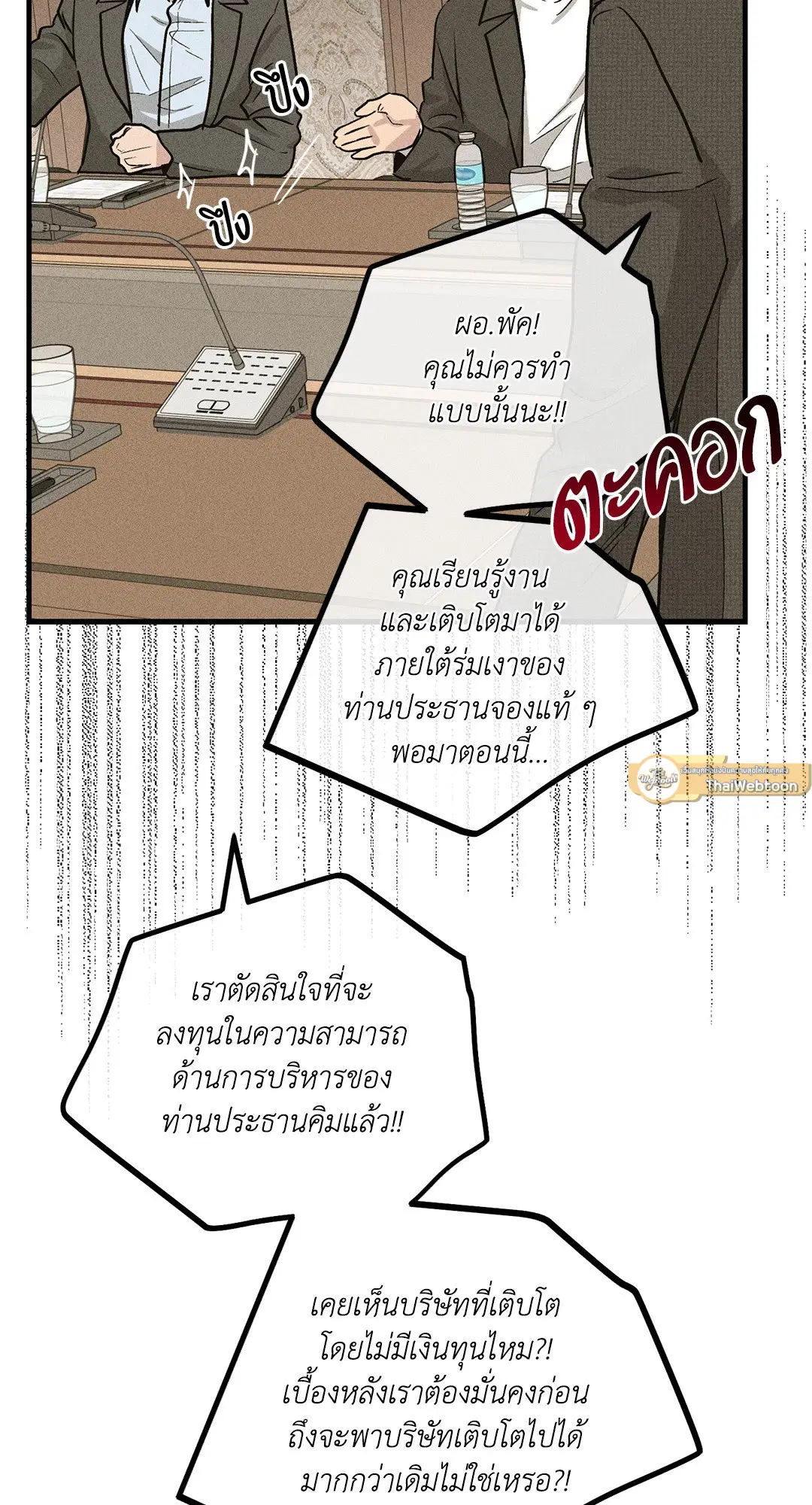 PAYBACK ตอนที่ 90 — หน้า 31 จาก 106
