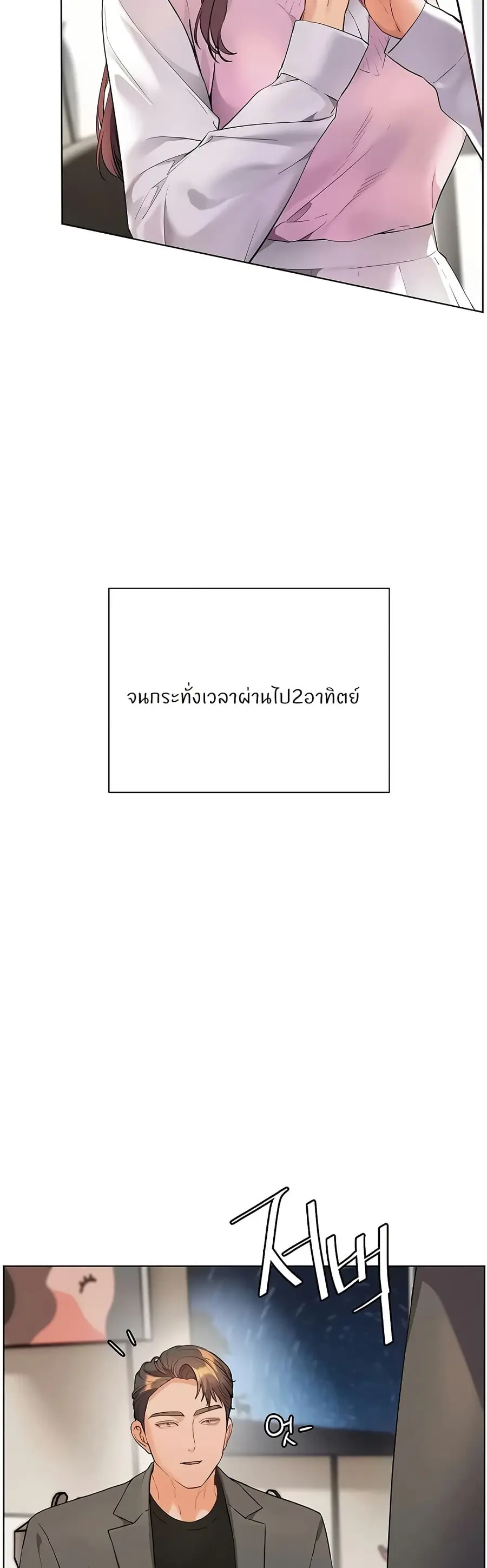 Teacher’s Efforts ตอนที่ 81 — หน้า 42 จาก 60