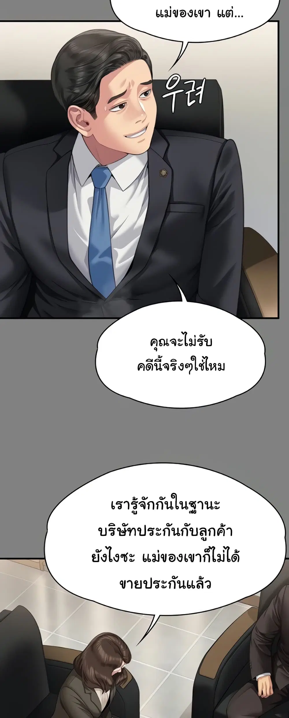 Queen Bee ตอนที่ 324 — หน้า 44 จาก 80