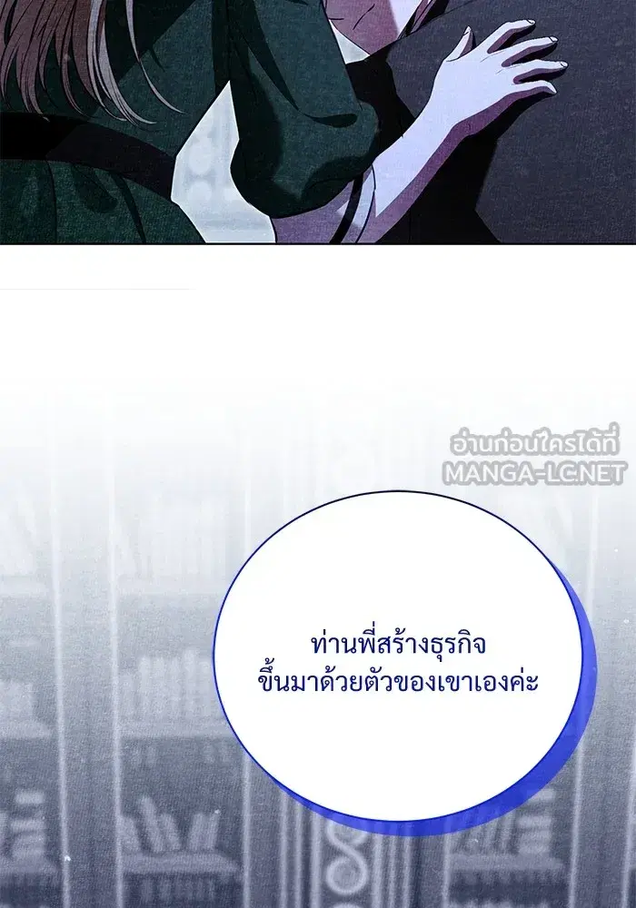 To My Husband’s Mistress ตอนที่ 16 — หน้า 105 จาก 117