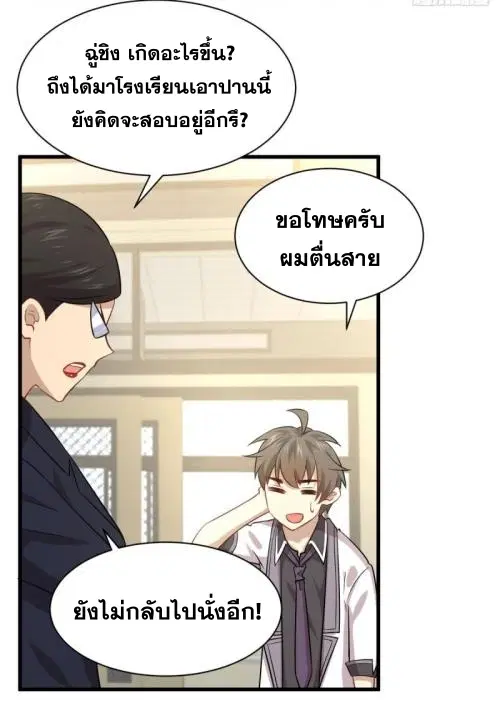 Immortal Swordsman in the Reverse World ตอนที่ 89 — หน้า 16 จาก 32