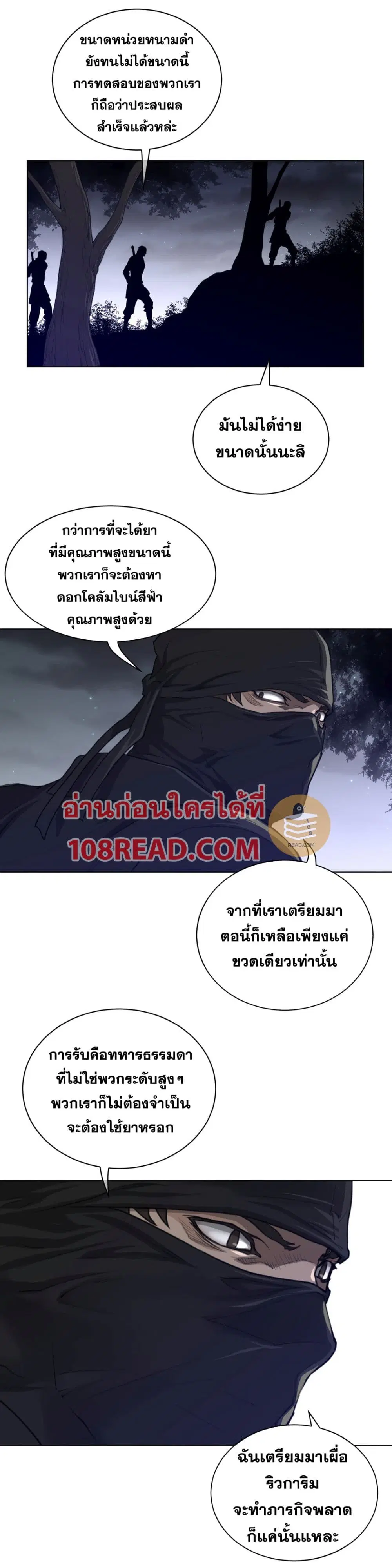 Perfect Half ตอนที่ 85 — หน้า 13 จาก 17