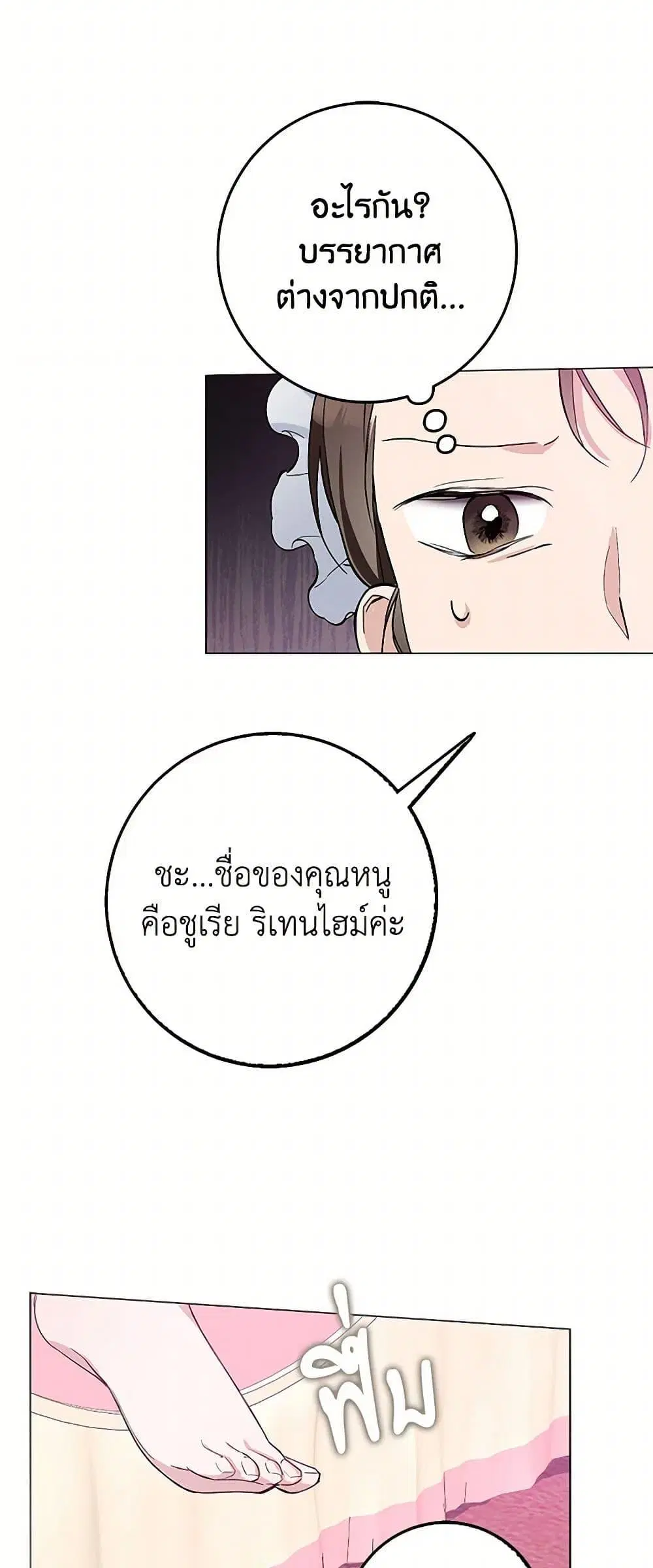 Please Marry Me Again! ตอนที่ 4 — หน้า 29 จาก 52