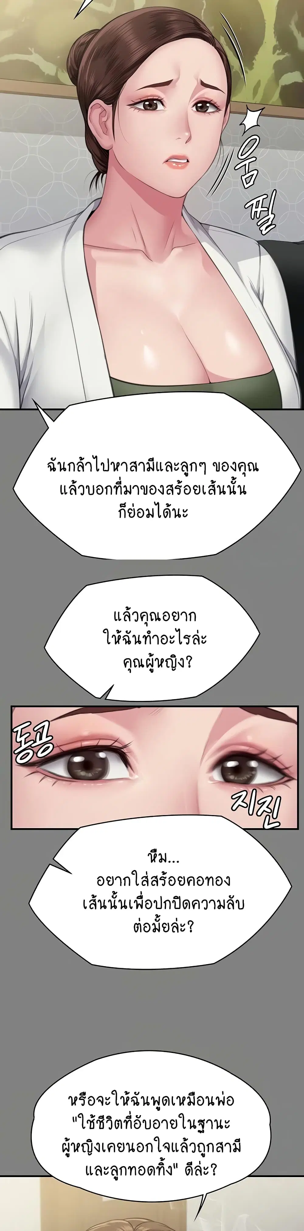 Queen Bee ตอนที่ 305 — หน้า 22 จาก 60