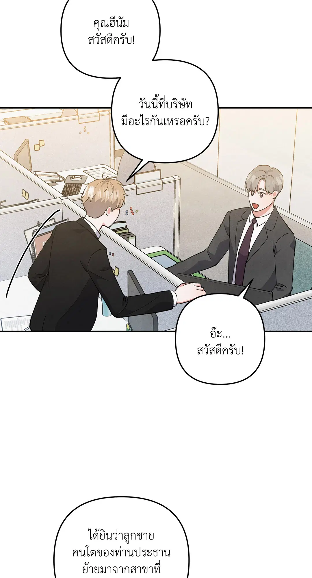 Roses and Champagne ตอนที่ 46 — หน้า 32 จาก 67
